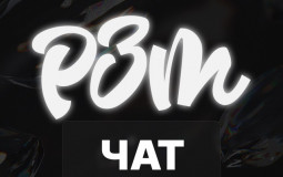 Лучший участник чата РЗТ